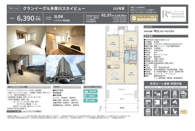 【その他】 | グランイーグル多摩川スカイビュー　仲介手数料無料＋40万円現金プレゼント中