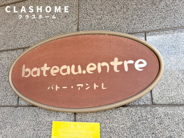 バトー・アントレ　　　刈谷市近郊の賃貸はクラスホーム刈谷店のその他