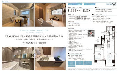 【その他】 | アイリス大森シティ　仲介手数料無料＋40万円現金プレゼント中