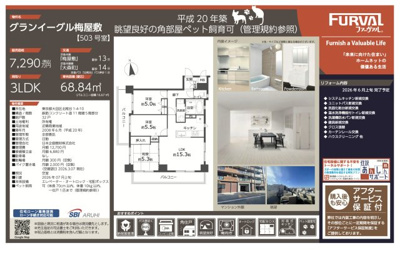 【その他】 | グランイーグル梅屋敷　仲介手数料無料＋40万円現金プレゼント中