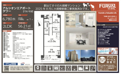 【その他】 | アルシオンエアポートタワー　仲介手数料無料＋40万円現金プレゼント中