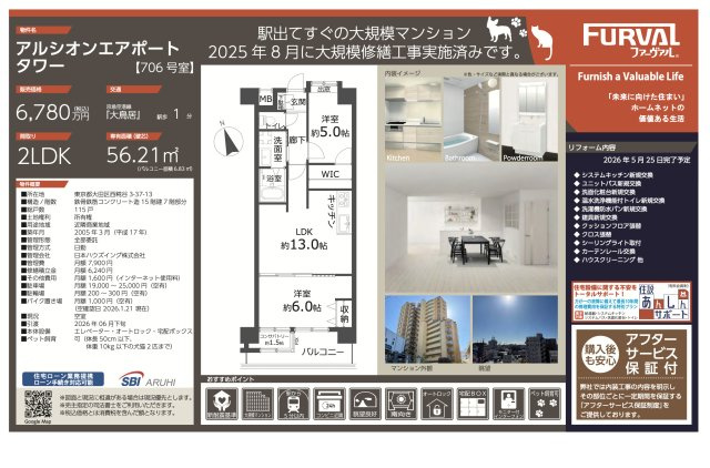 【その他】 | アルシオンエアポートタワー　仲介手数料無料＋40万円現金プレゼント中