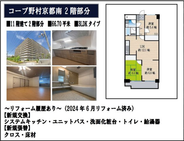 コープ野村京都南の間取り