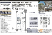 オーベルグランディオ萩中1号棟　仲介手数料無料＋50万円現金プレゼント中の画像
