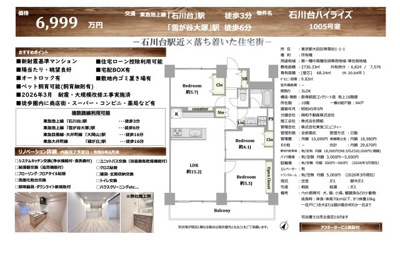 【その他】 | 石川台ハイライズ　仲介手数料無料＋40万円現金プレゼント中