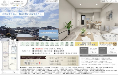 【その他】 | コープ野村東六郷　仲介手数料無料＋15万円現金プレゼント中