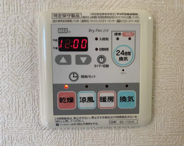 【設備】 | ロイヤルコモード | 浴室乾燥機リモコン