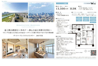 【その他】 | ザ・リバープレイスウエストタワー　仲介手数料無料＋70万円現金プレゼント中