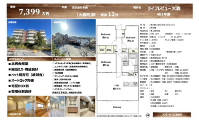 【その他】 | ライフレビュー大森　仲介手数料無料＋40万円現金プレゼント中