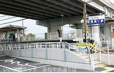 【周辺】 | アンジュ・ベルーヴⅢ | 琴電空港通り駅まで500m