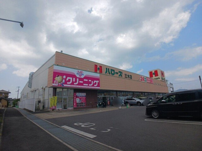 【周辺】 | ヌーヴォー三木Ａ | ハローズ三木店さんまで1200m
