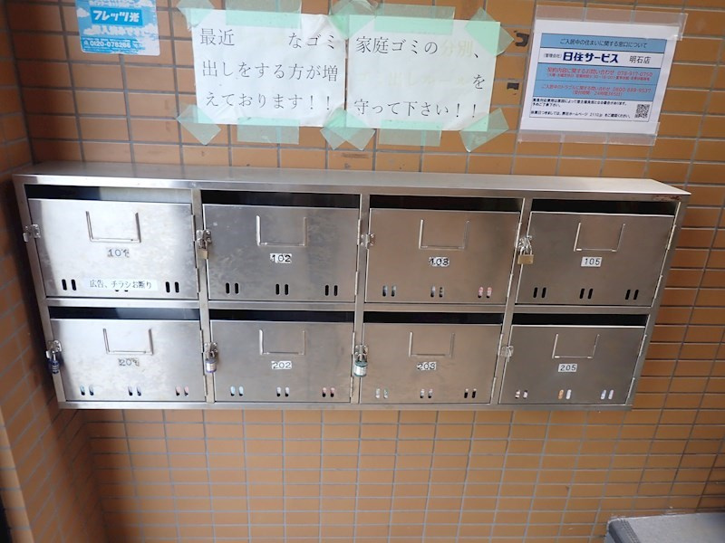 ラビス王塚公園のその他共用部分|集合ポスト