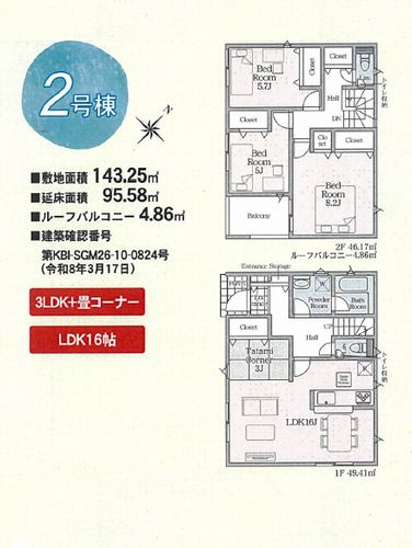 【その他】 | 【仲介手数料０円】南足柄市飯沢第5　新築一戸建て　全2棟 | 2号棟　南足柄市飯沢第5　新築一戸建て　全2棟