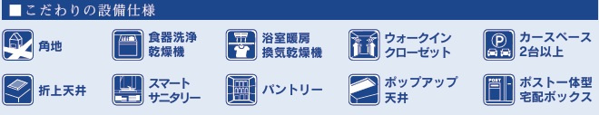 千葉市稲毛区宮野木町２期の設備