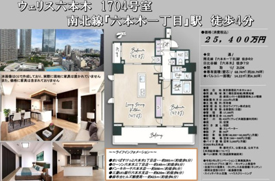 【その他】 | ウェリス六本木　仲介手数料無料＋100万円現金プレゼント中
