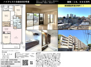 ハイクレス白金台　仲介手数料無料＋90万円現金プレゼント中の画像