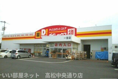 【周辺】 | レジデンス・Ｆ | ダイレックス一宮店さんまで1200m