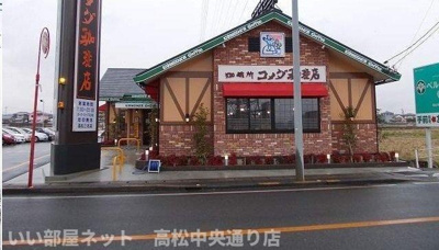 【周辺】 | レジデンス・Ｆ | コメダ珈琲高松三名店さんまで1800m