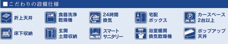 千葉市稲毛区宮野木町の設備