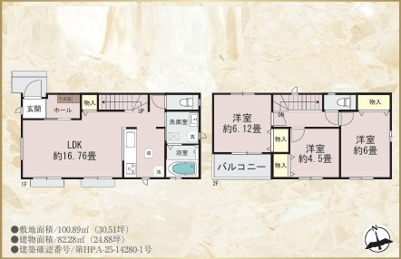 泉区中田東2丁目 新築戸建 4790万円の間取り