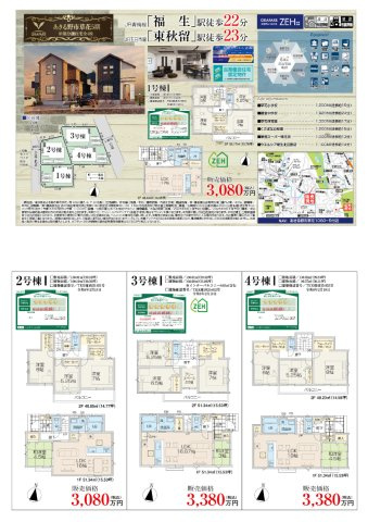 あきる野市草花　新築戸建　１号棟