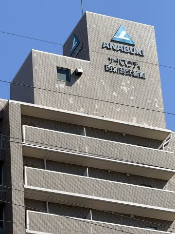 サーパスシティ西新潟弐番館の外観