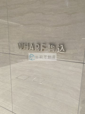 【その他】 | ＷＨＡＲＦ駒込