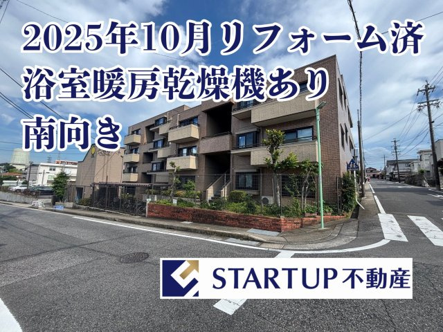 エスポア名東
