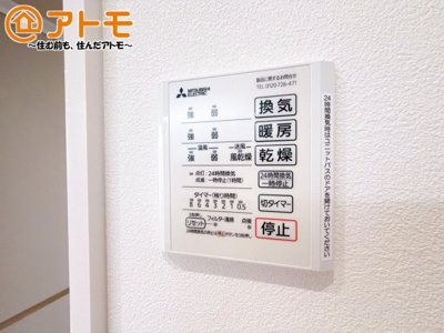 【冷暖房・空調設備】 | 駿東郡清水町伏見　新築一戸建て　全2棟 | 浴室乾燥機はお風呂場のカビ防止や雨の日の洗濯に役立ちます♪
