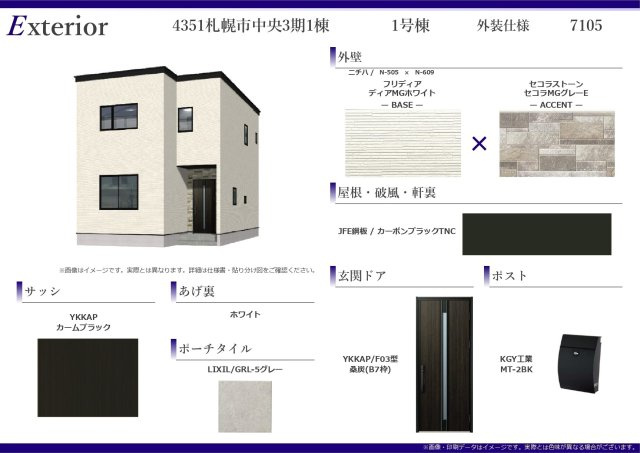 【新築戸建】札幌市白石区中央2条5丁目1棟