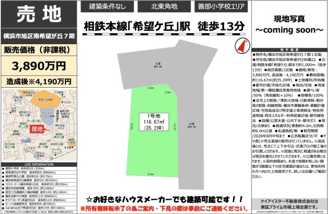 ★仲介手数料無料★横浜市旭区南希望が丘	|仲介手数料無料！お問合せ下さい/080-7058-7312 