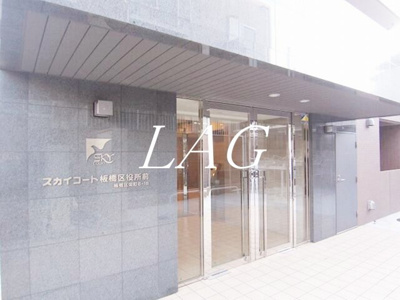 【エントランス】 | スカイコート板橋区役所前 | エントランスです。