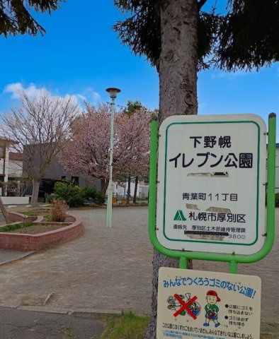 青葉町11丁目の周辺