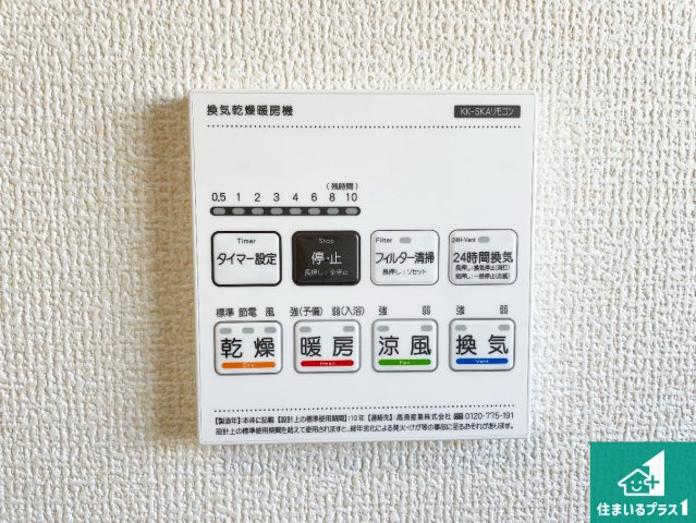 西脇市西脇　第16期　新築一戸建ての冷暖房・空調設備|浴室暖房乾燥機リモコン！浴室暖房・衣類乾燥・涼風・浴室換気、お風呂を快適・便利にする機能付き！暮らしに役立つ多彩な機能で一年中活躍します！