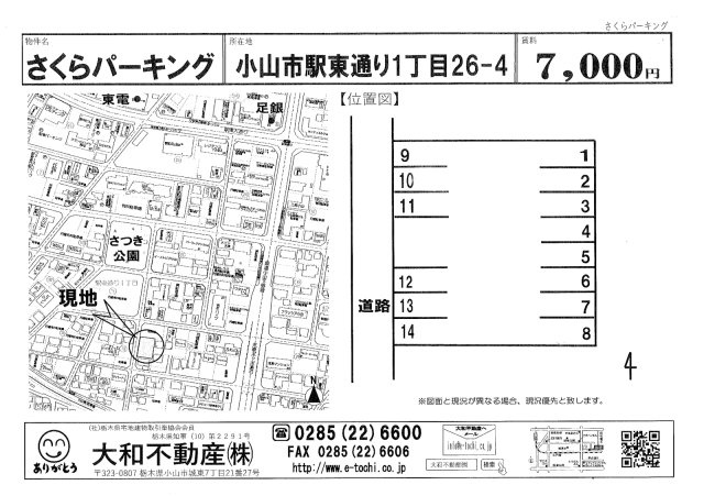 さくらパーキング