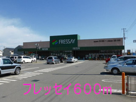 フレッセイまで600m