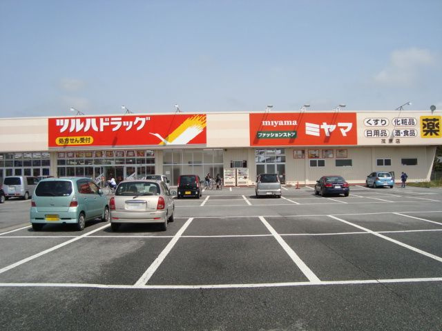 ツルハドラッグ茂原店まで2,859ｍ