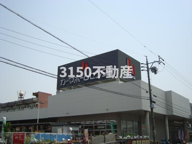 サンハイム山川の周辺|カーマホームセンターまで1,000ｍ