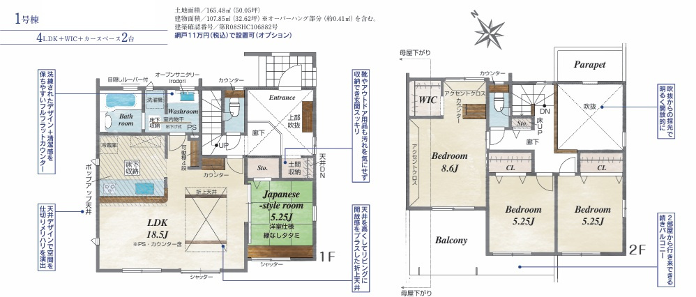 四街道市旭ケ丘1丁目2期【現地販売会】の間取り|1号棟