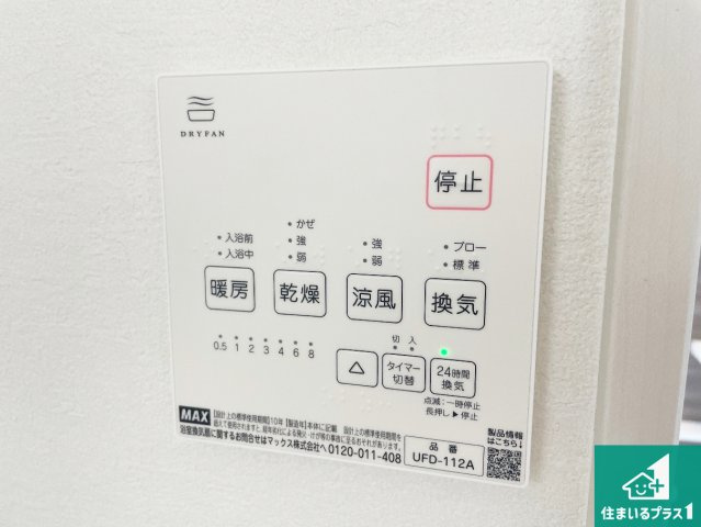 神戸市垂水区桃山台　第2期　新築一戸建ての冷暖房・空調設備|浴室暖房乾燥機リモコン！浴室暖房・衣類乾燥・涼風・浴室換気、お風呂を快適・便利にする機能付き！暮らしに役立つ多彩な機能で一年中活躍します！