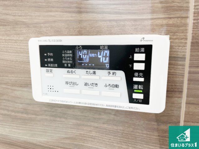 神戸市垂水区桃山台　第2期　新築一戸建ての発電・温水設備|給湯器リモコン（浴室側）省エネタイプの給湯器でお湯はり・追い炊き自由自在！お子様から高齢者の方まで、みんなが操作しやすいボタン配置です。