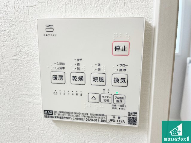 神戸市垂水区桃山台　第2期　新築一戸建ての冷暖房・空調設備|浴室暖房乾燥機リモコン！浴室暖房・衣類乾燥・涼風・浴室換気、お風呂を快適・便利にする機能付き！暮らしに役立つ多彩な機能で一年中活躍します！