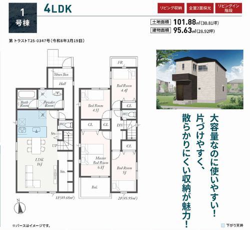 【間取り】 | 【仲介手数料０円】相模原市第7南区東大沼　新築一戸建て | 相模原市第7南区東大沼　新築一戸建て