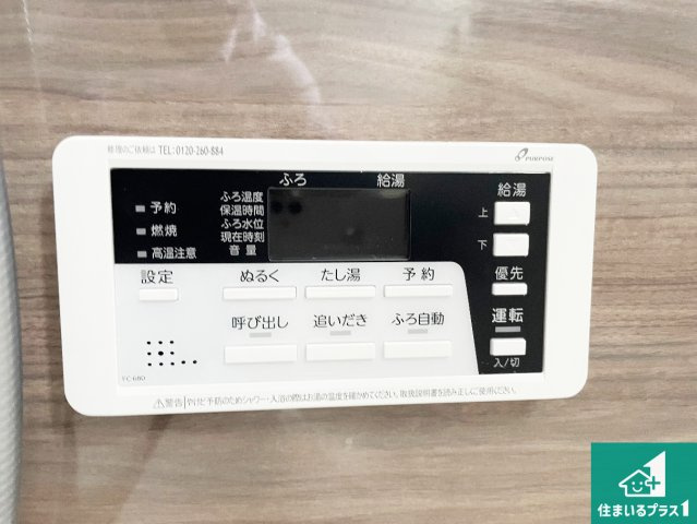 神戸市垂水区桃山台　第2期　新築一戸建ての発電・温水設備|給湯器リモコン（浴室側）省エネタイプの給湯器でお湯はり・追い炊き自由自在！お子様から高齢者の方まで、みんなが操作しやすいボタン配置です。