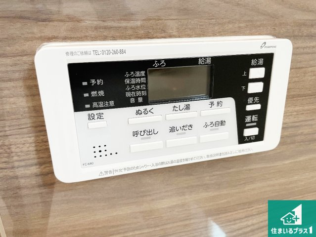 神戸市垂水区桃山台　第2期　新築一戸建ての発電・温水設備|給湯器リモコン（浴室側）省エネタイプの給湯器でお湯はり・追い炊き自由自在！お子様から高齢者の方まで、みんなが操作しやすいボタン配置です。