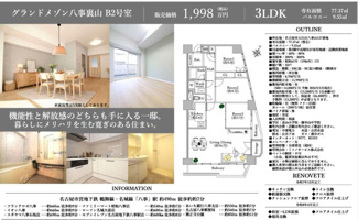  | 【グランドメゾン八事裏山】✨️仲介手数料無料✨️表山小学校・御幸山中学校