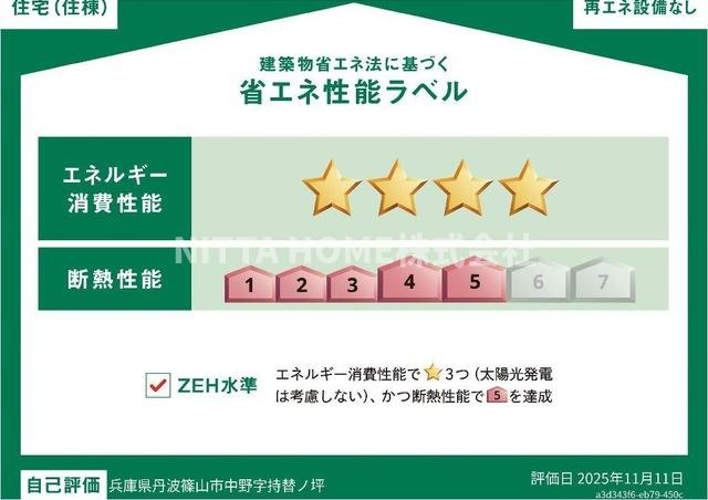ベルード篠山口の省エネ性能ラベル