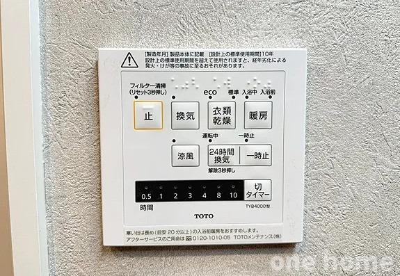 コスモハイツ新大阪弐番館の設備|◆浴室暖房乾燥機 完備です！年間を通して快適なバスタイムをお楽しみいただけます！