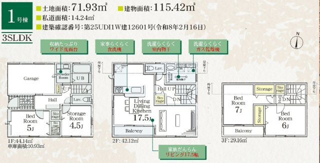 葛飾区奥戸７丁目　新築戸建て　全１棟