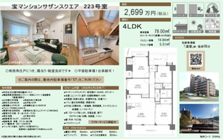  | 【宝マンションサザンスクエア】✨️仲介手数料無料✨️豊田小学校・大江中学校